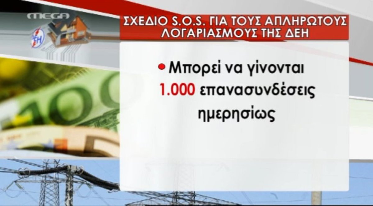 Τα καλύτερα των δελτίων
