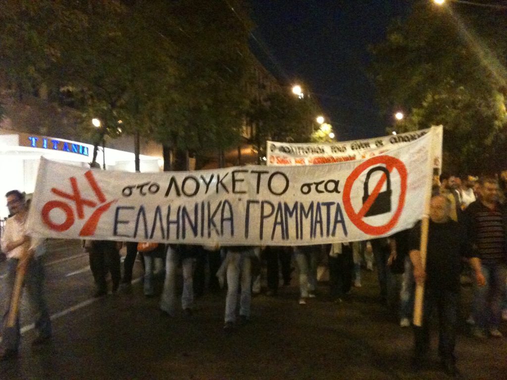 ΩΡΑ 19.30 Η κεφαλή της πορείας ξεκινά για το υπουργείο Εργασίας ΦΩΤΟ NEWSIT