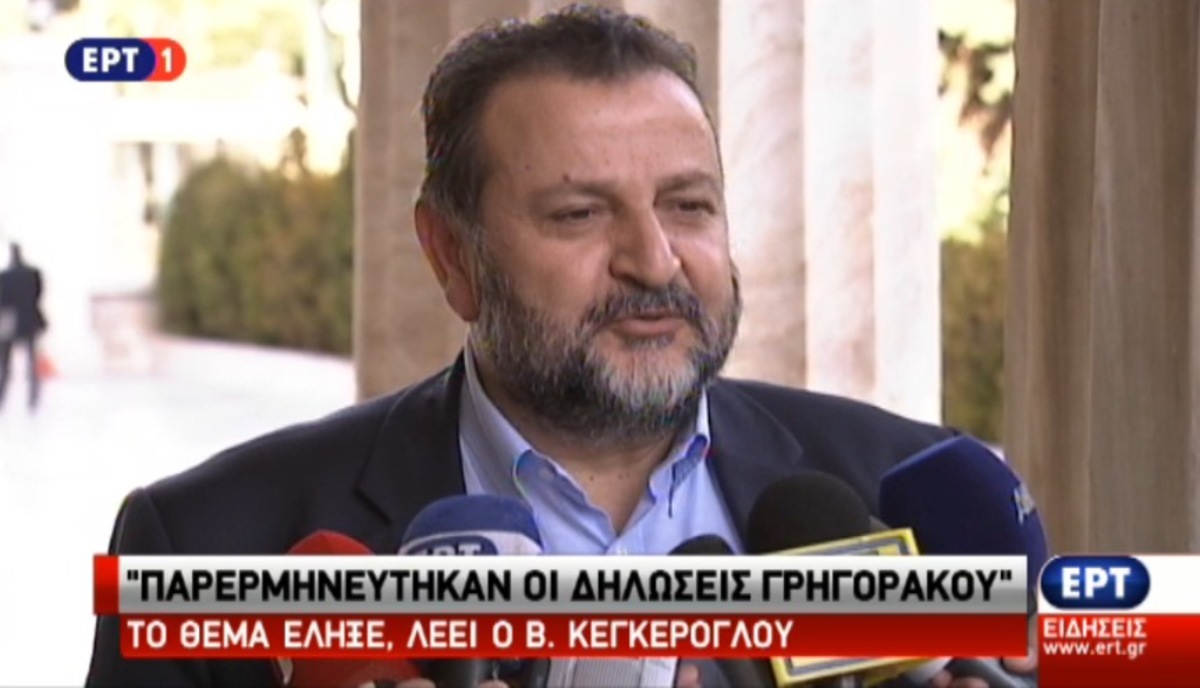 Κεγκέρογλου για Γρηγοράκο