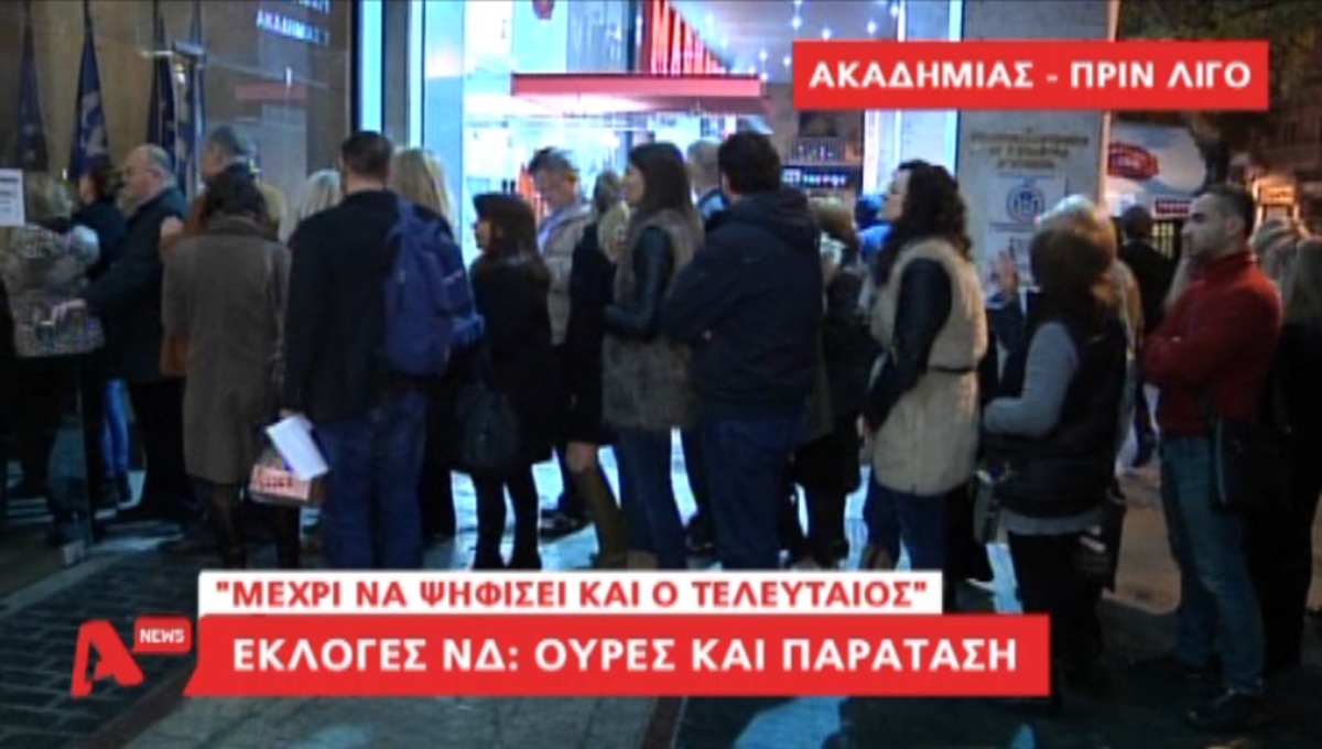 Ουρές για να ψηφίσουν!
