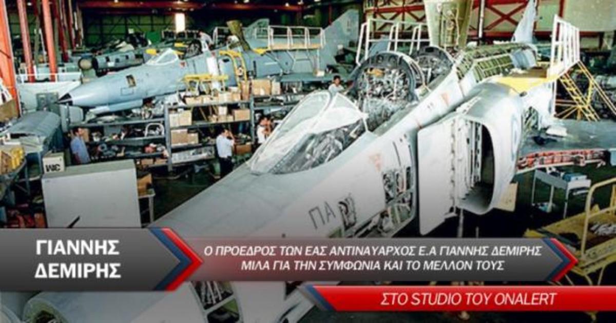 Ο Πρόεδρος των ΕΑΣ ΤΩΡΑ ζωντανά στο στούντιο του Onalert