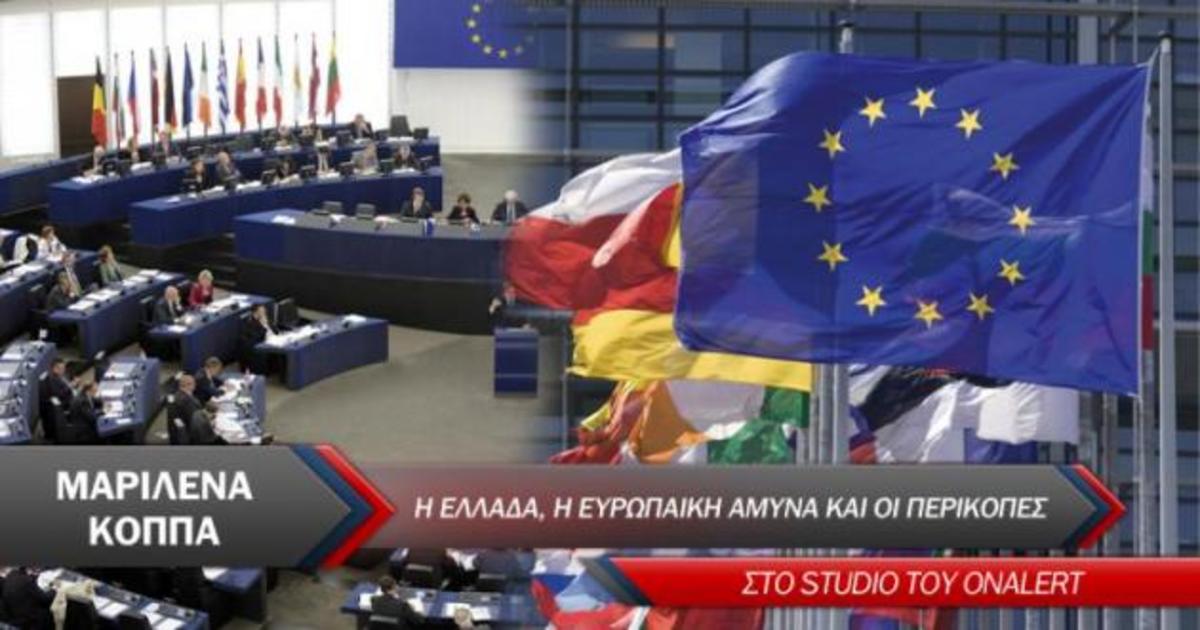 Η Μαριλένα Κοππά στο Onalert