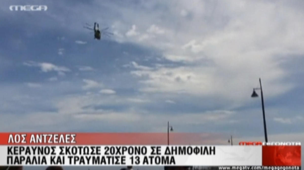 ΗΠΑ: Κεραυνός σκότωσε 20χρονο!