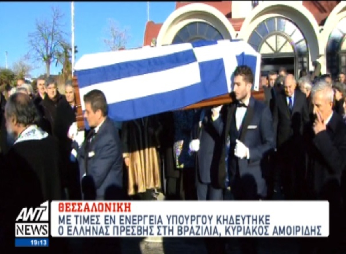 Κηδεία Αμοιρίδη