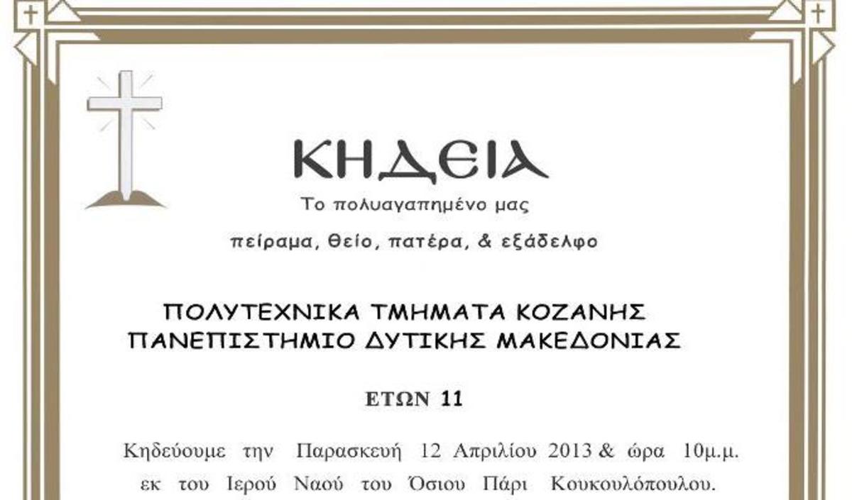 ΦΩΤΟ από το Kozan.gr