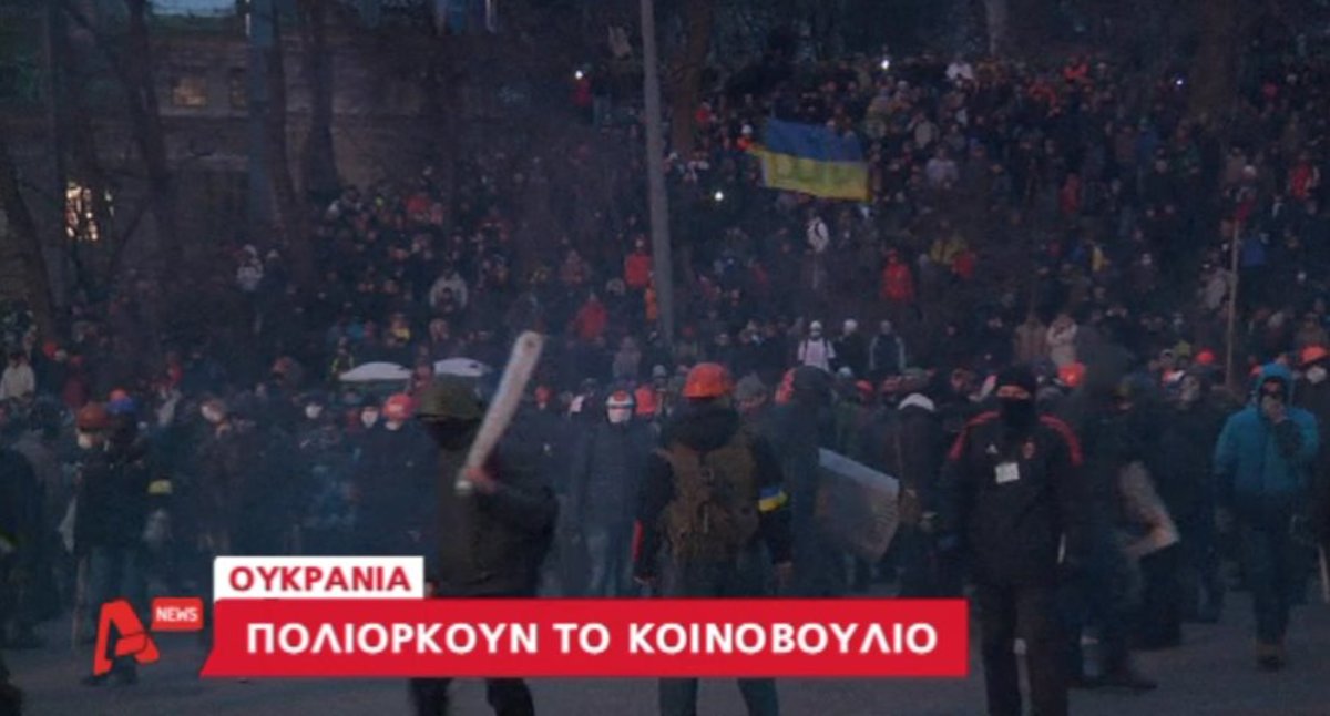 Πολιορκούν το κοινοβούλιο