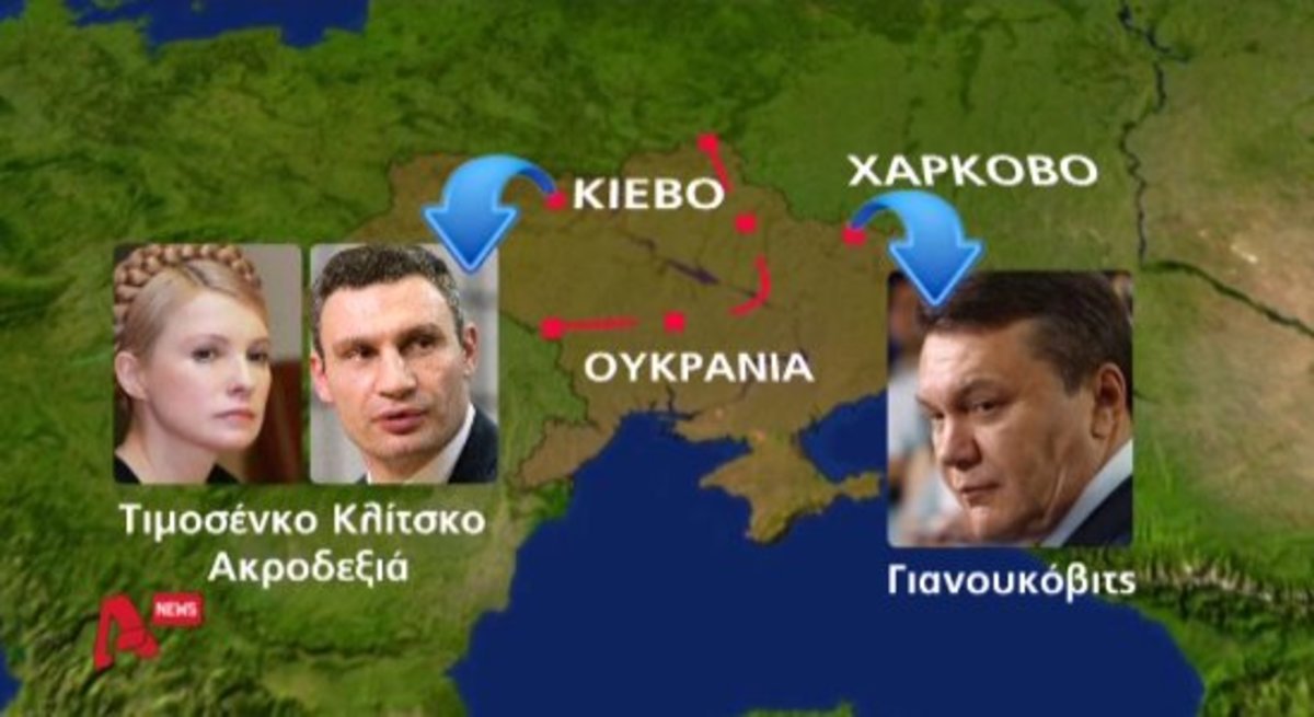 Ραγδαίες εξελίξεις στην Ουκρανία