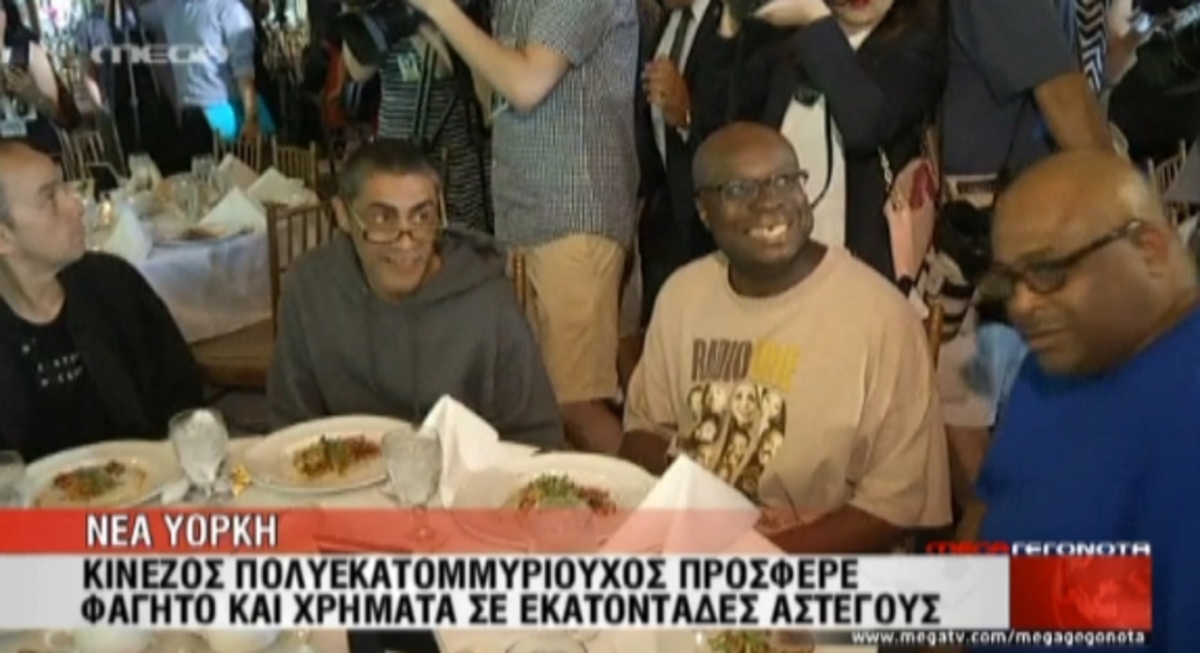 Άστεγοι δείπνησαν σαν πλούσιοι!