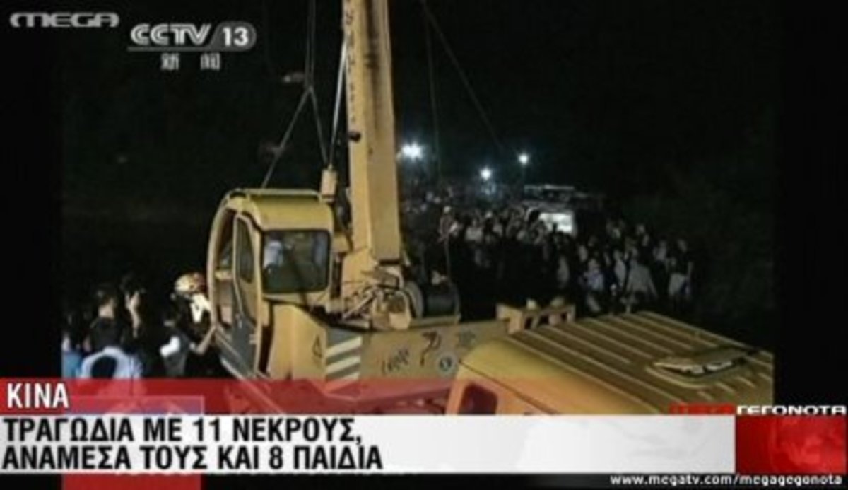 Κίνα:Τραγωδία με νεκρά παιδιά