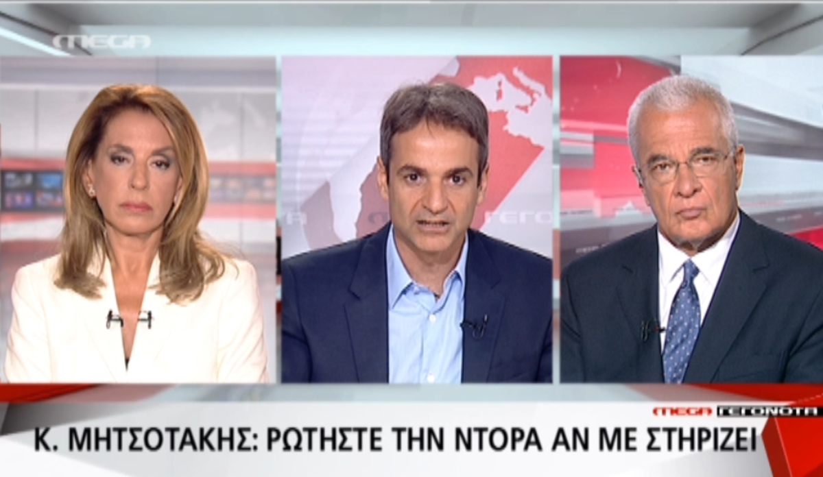 Κ.Μητσοτάκης για στήριξη Ν.Μπακογιάννη