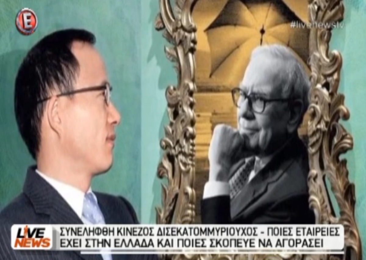 Συνελήφθη Κινέζος δισεκατομμυριούχος