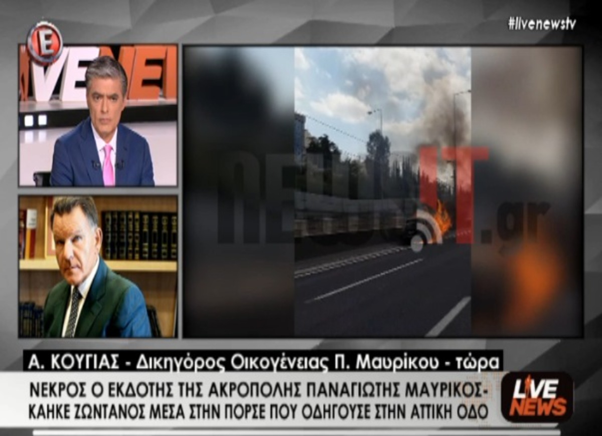 Κούγιας για Μαυρίκο