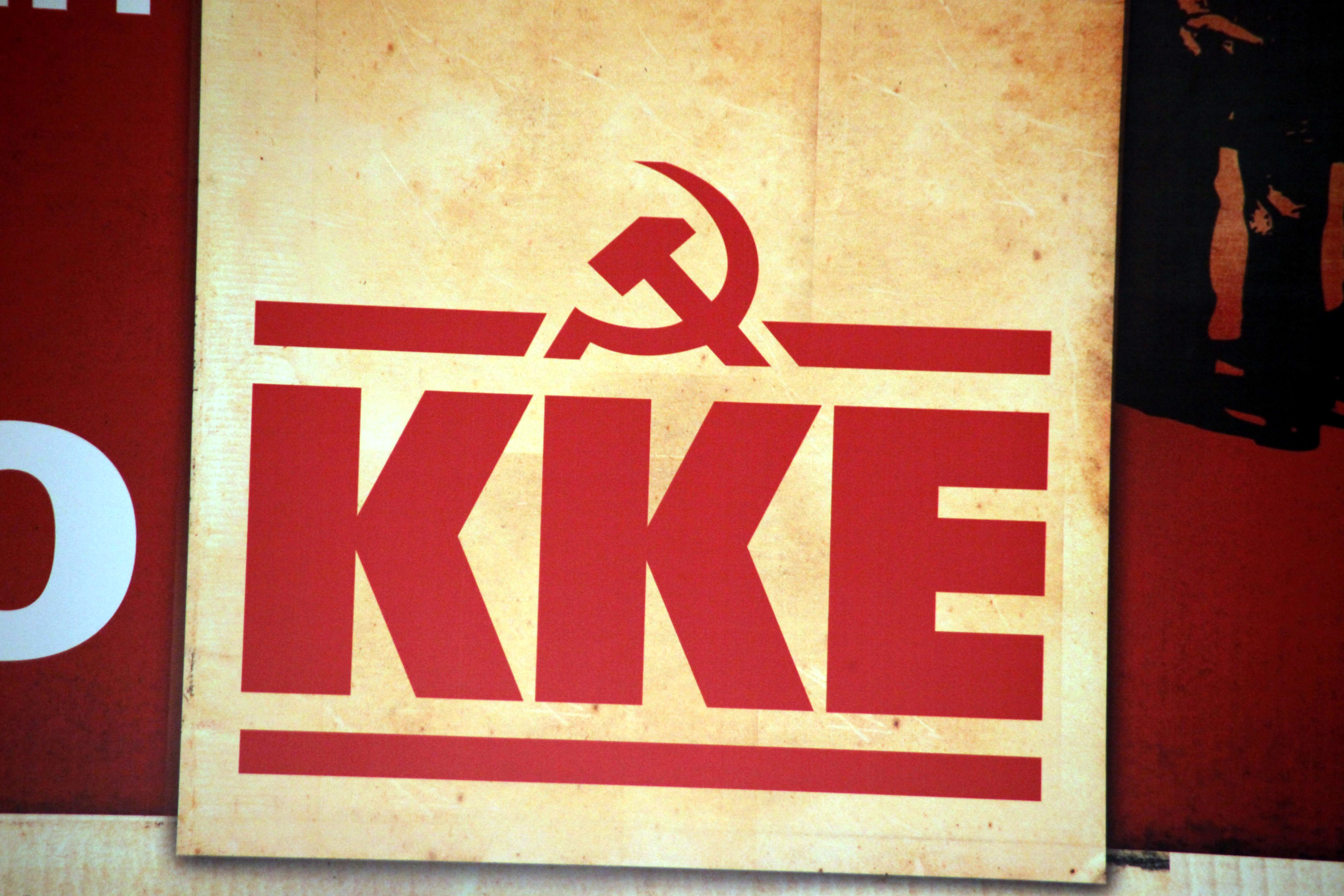 ΚΚΕ: Η απόφαση του ΣτΕ διεκολύνει τη διάλυση της ΕΡΤ