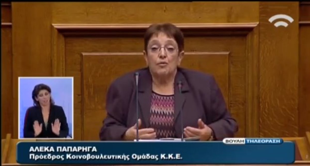 Ομιλία Παπαρήγα