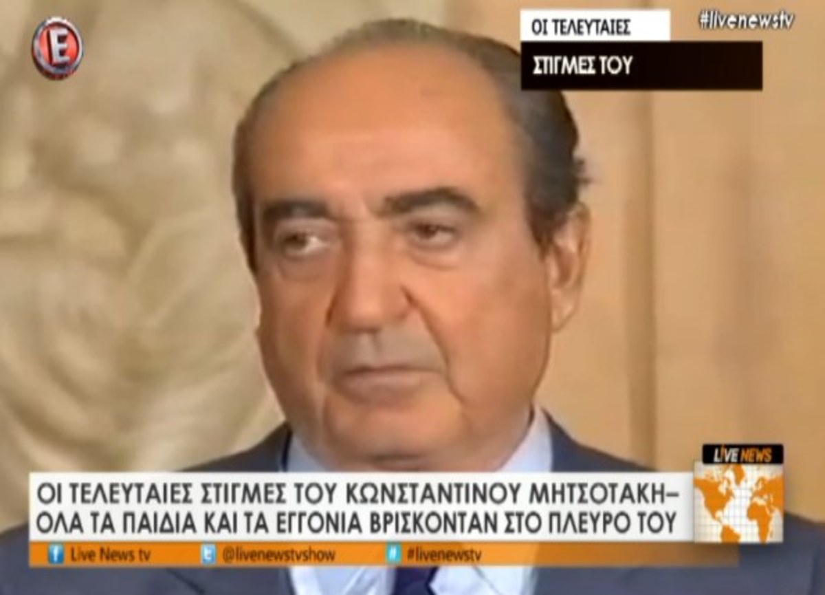 Λεπτομέρειες για κηδεία Μητσοτάκη