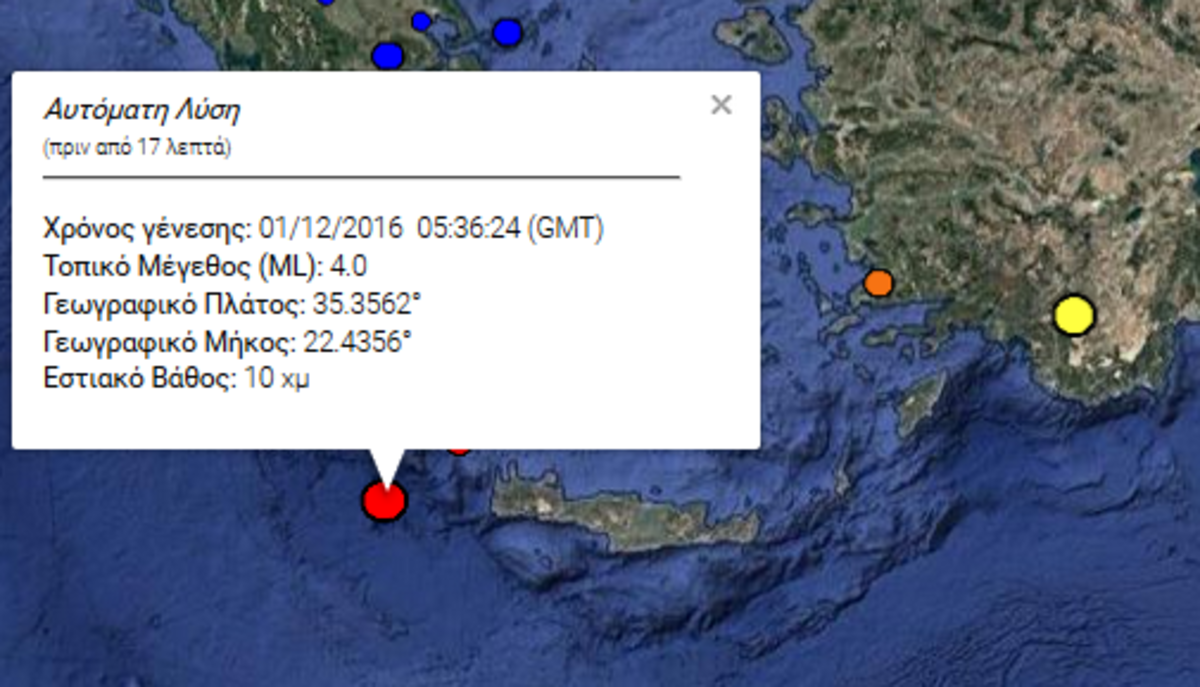 Σεισμός τώρα στην Κρήτη