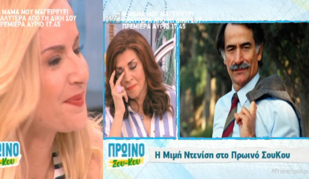 Μπεκατώρου – Ντενίση κατέρρευσαν στον αέρα για τον Αντώνη Τρίτση: «Δεν μπορώ… μη με τραβάτε!»