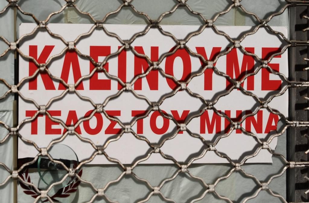 ΦΩΤΟ ΑΡΧΕΙΟΥ EUROKINISSI