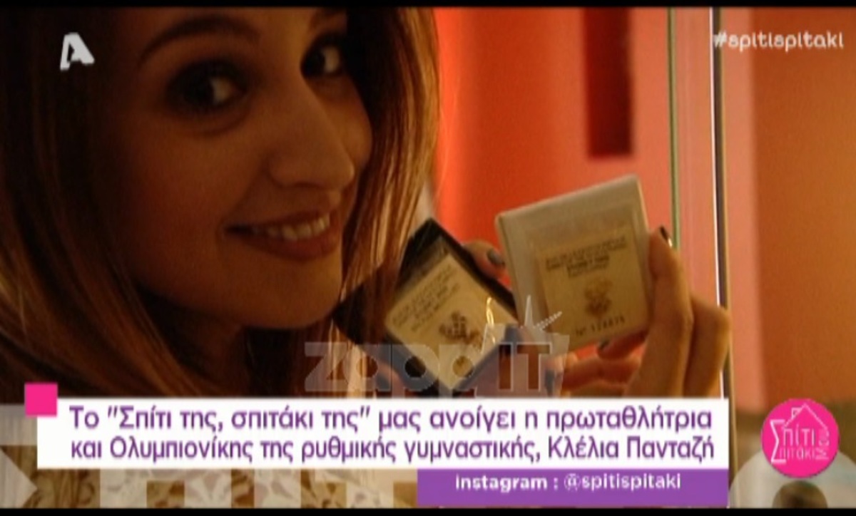 Δείτε το σπίτι της Κλέλιας Πανταζή!
