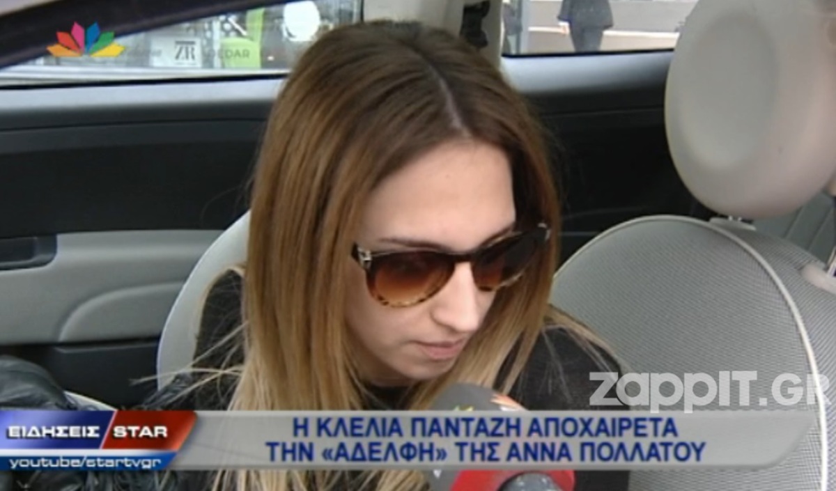 Η Κλέλια Πανταζή αποχαιρέτησε την Άννα Πολλάτου: «Ήταν αδελφή μου»