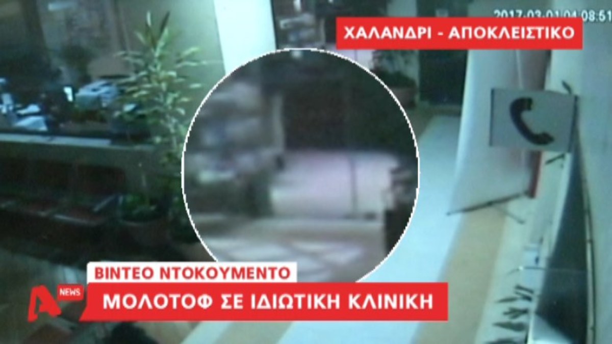 Μολότοφ σε κλινικη