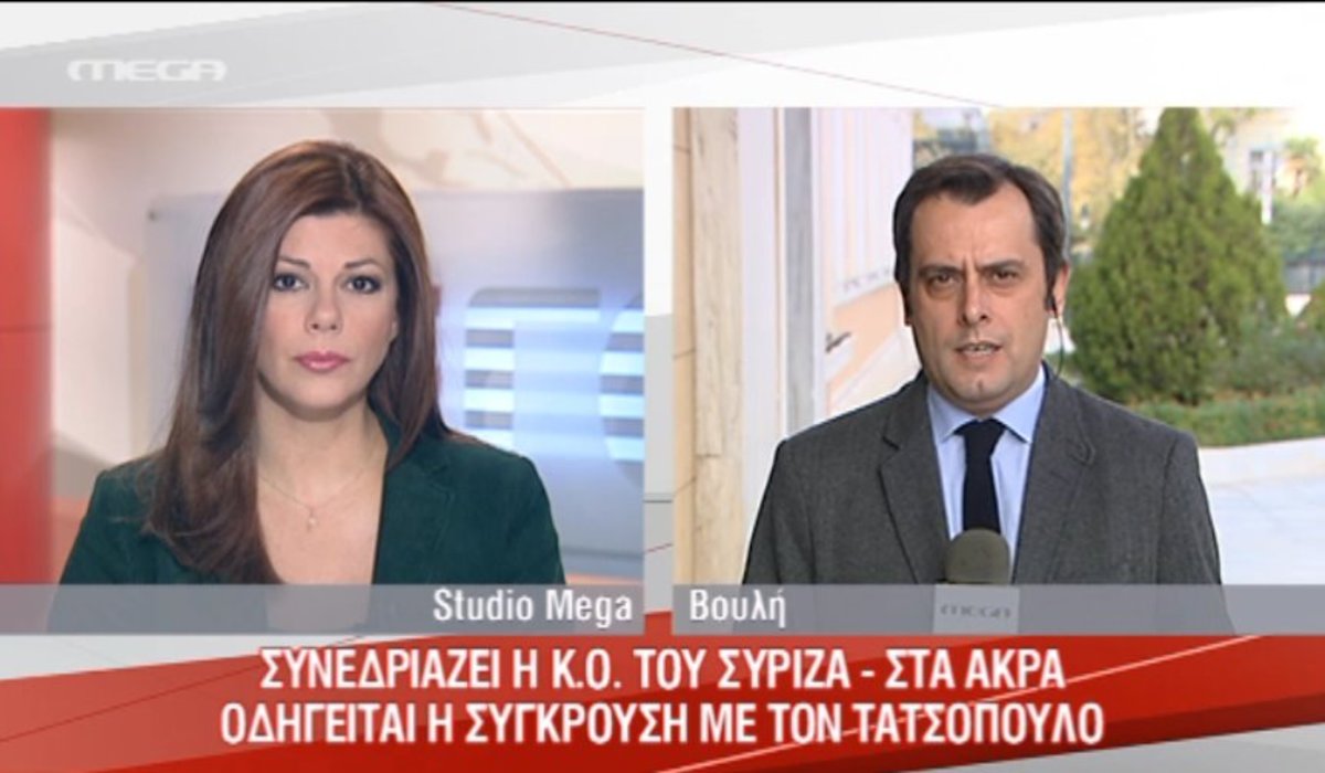 Συνεδρίαση Κ.Ο. ΣΥΡΙΖΑ