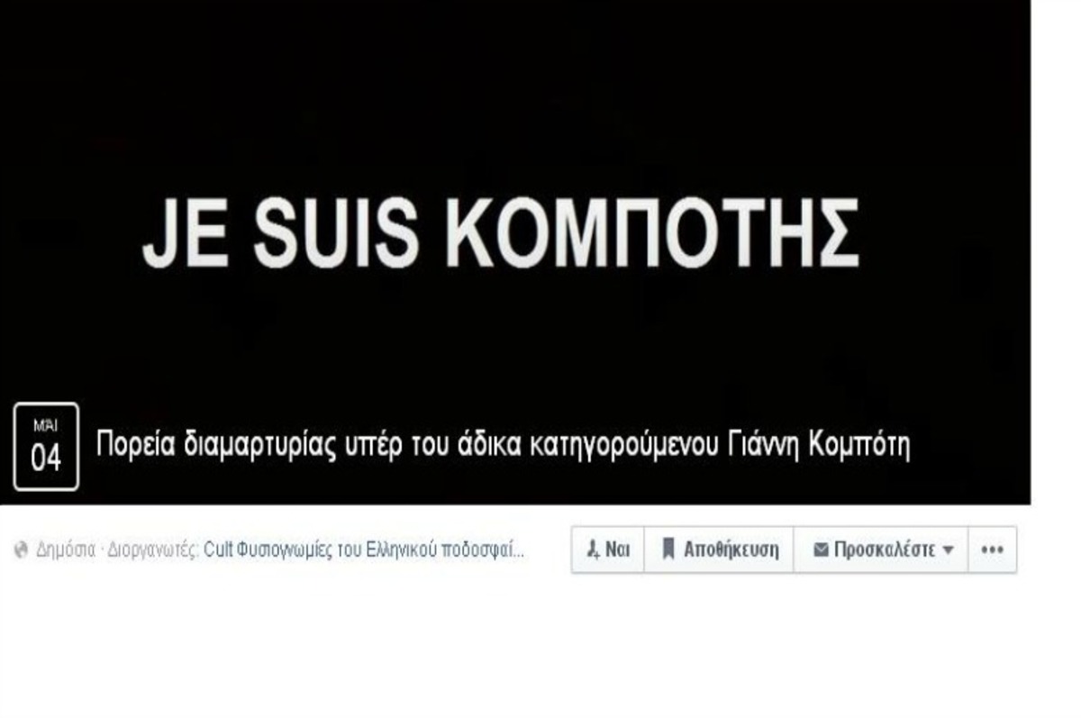 Je suis Kobotis! Συμπαραστέκεται στον Κομπότη γκρουπ στο Facebook