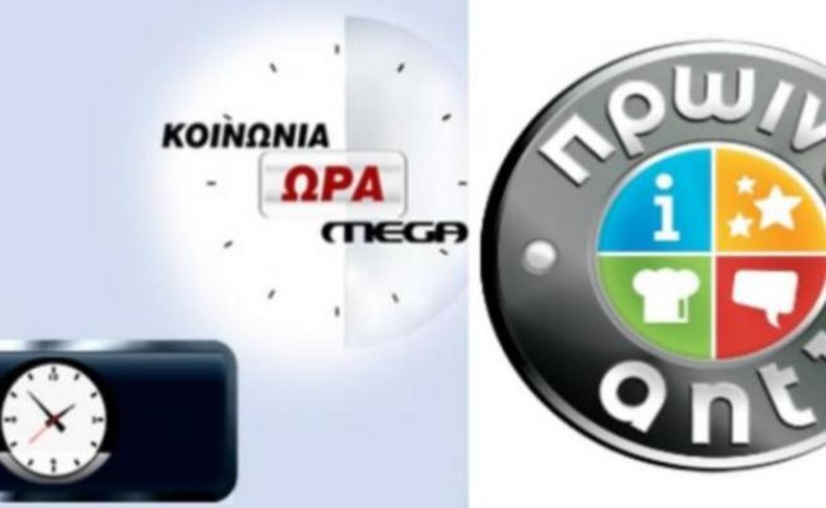 Ποια πρωινή ενημερωτική εκπομπή “σαρώνει” σε τηλεθέαση;