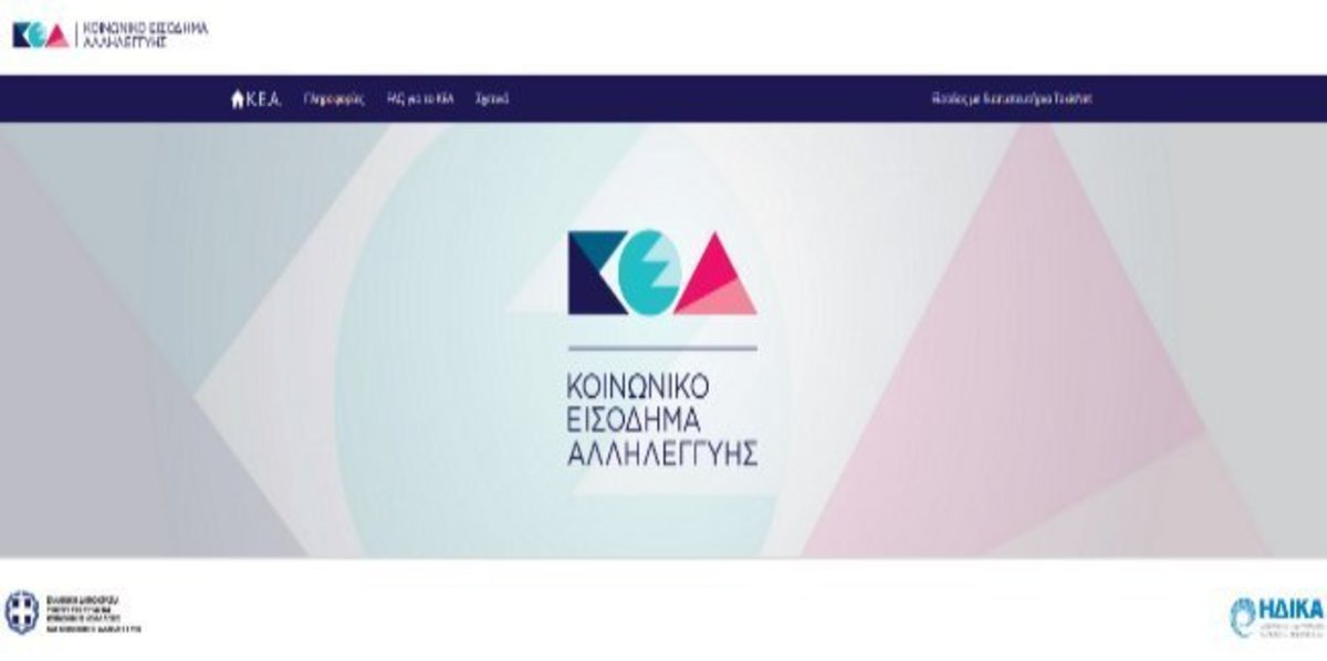 keaprogram.gr Κοινωνικό εισόδημα αλληλεγγύης: Οδηγίες για την αίτηση