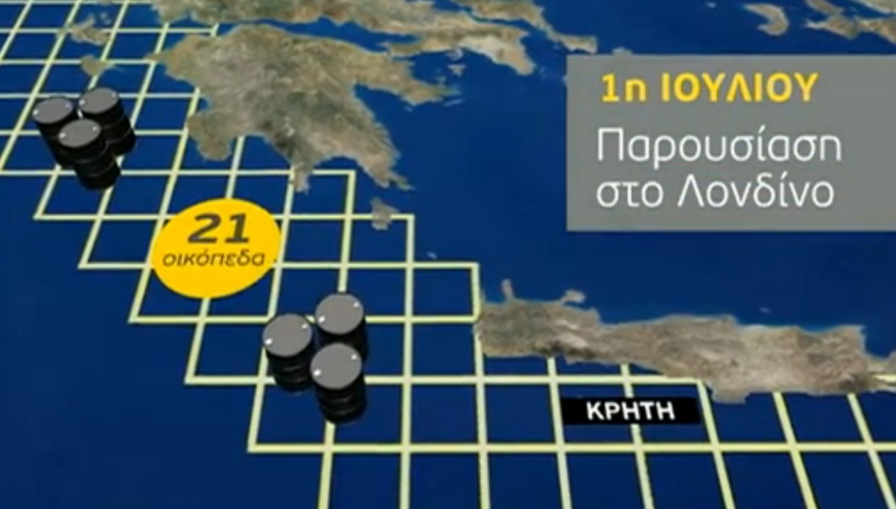 Την 1η Ιουλίου όλη η αλήθεια για τα κοιτάσματα της Ελλάδας – Διεθνές ενδιαφέρον για τα 21 οικόπεδα… θάλασσας – “Αγκάθι” η οριοθέτηση της ΑΟΖ