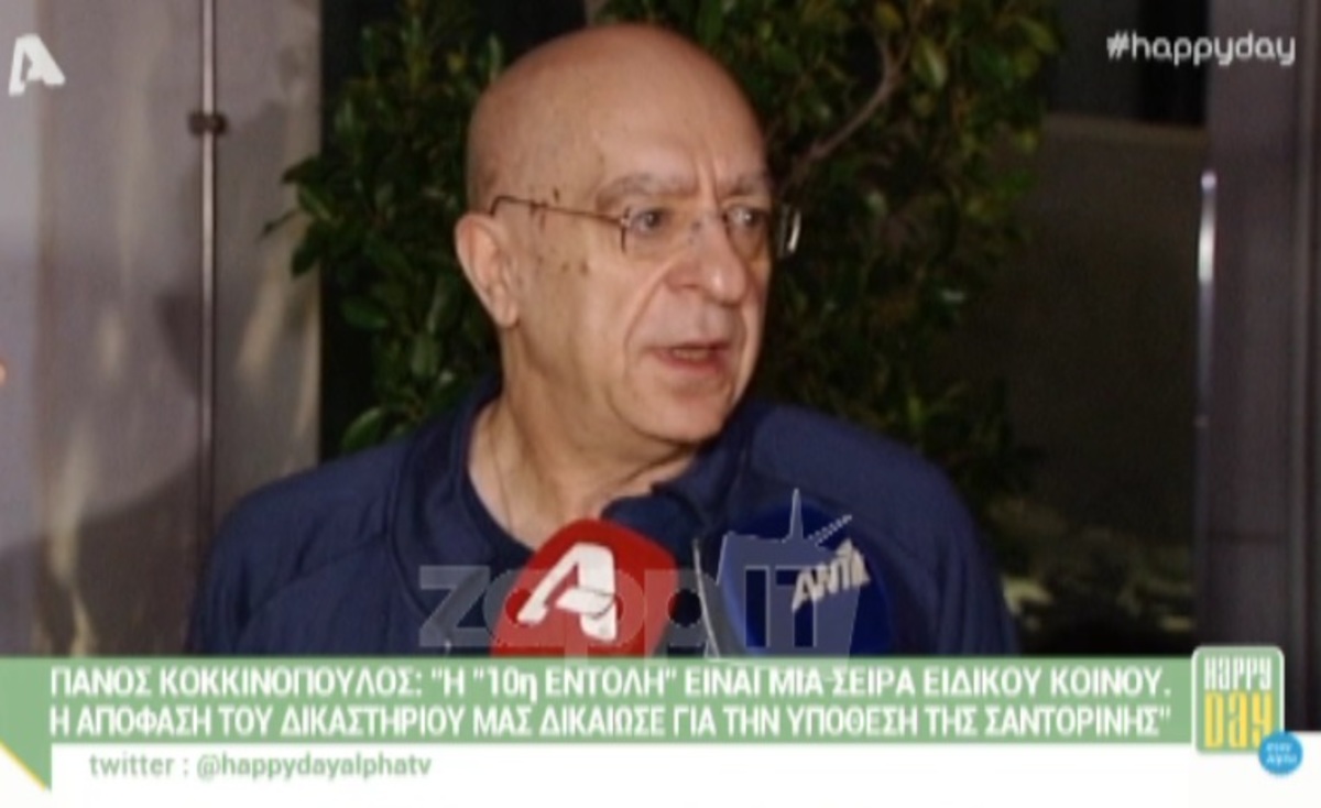 Δικαιώθηκε ο Κοκκινόπουλος για την υπόθεση της Σαντορίνης