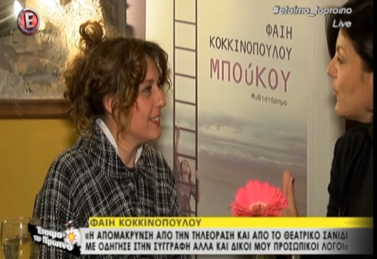 Φαίη Κοκκινοπούλου: Πώς αντέδρασε όταν την ρώτησαν για τον Αντώνη Καφετζόπουλο;