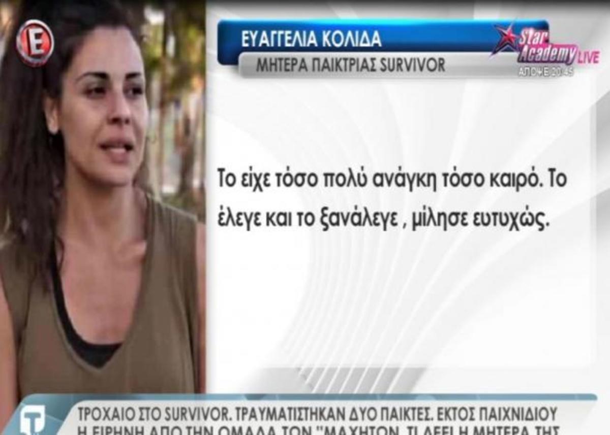 Τροχαίο Survivor: Τι λένε οι συγγενείς των τραυματισμένων στην Tatiana Live; [vid]