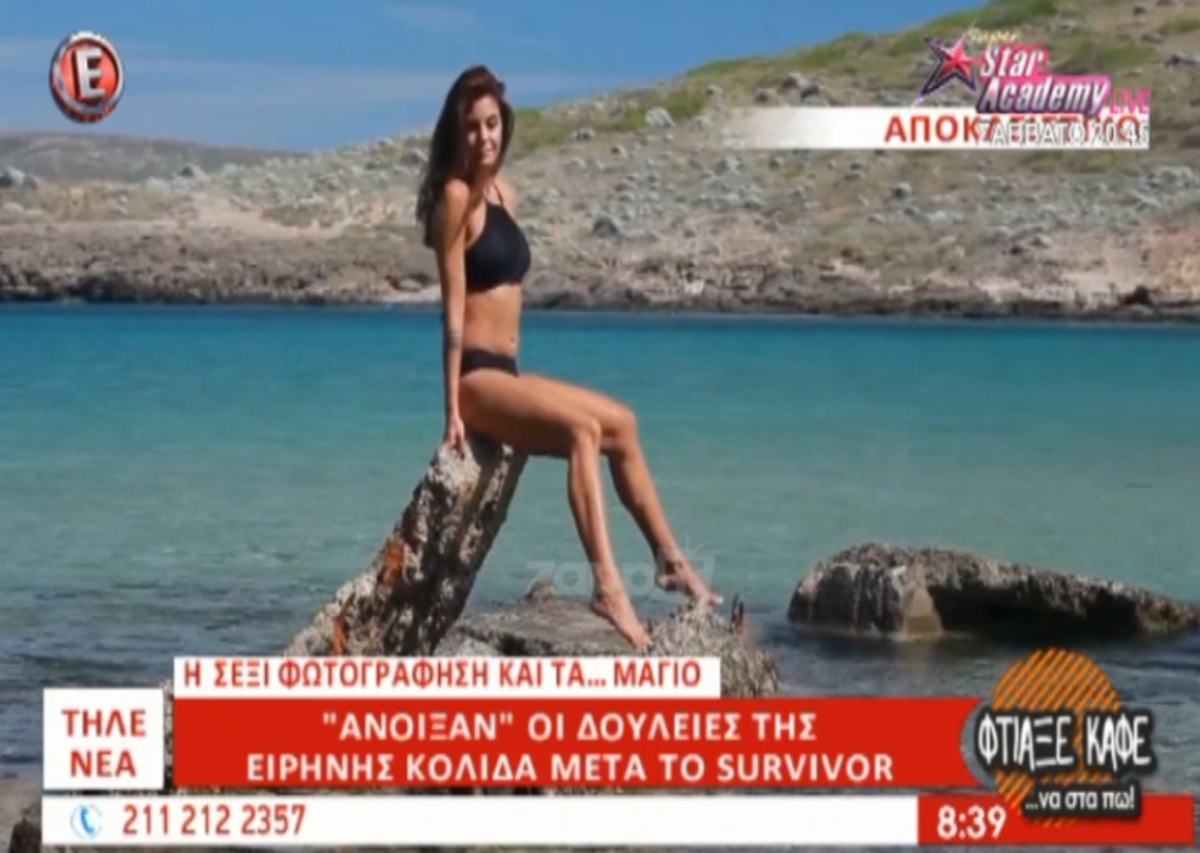Survivor: Η σέξι φωτογράφιση της Ειρήνης Κολιδά!