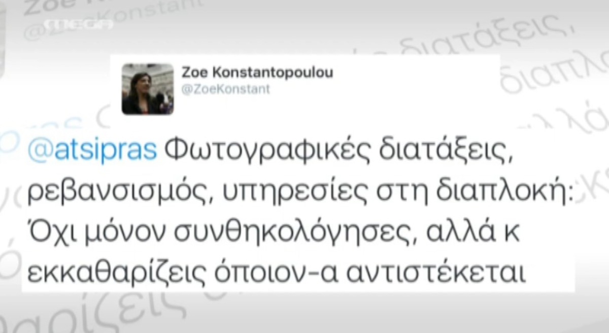 Ξηλώνουν μητέρα Κωνσταντοπούλου