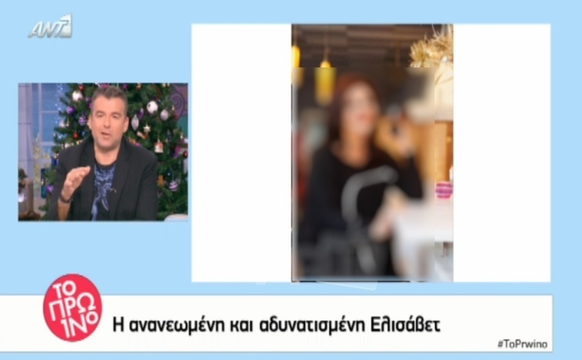 Είναι αυτή η νέα Ελισάβετ Κωνσταντινίδου;