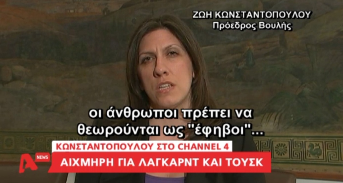 Κωνσταντοπούλου για Λαγκάρντ-Grexit