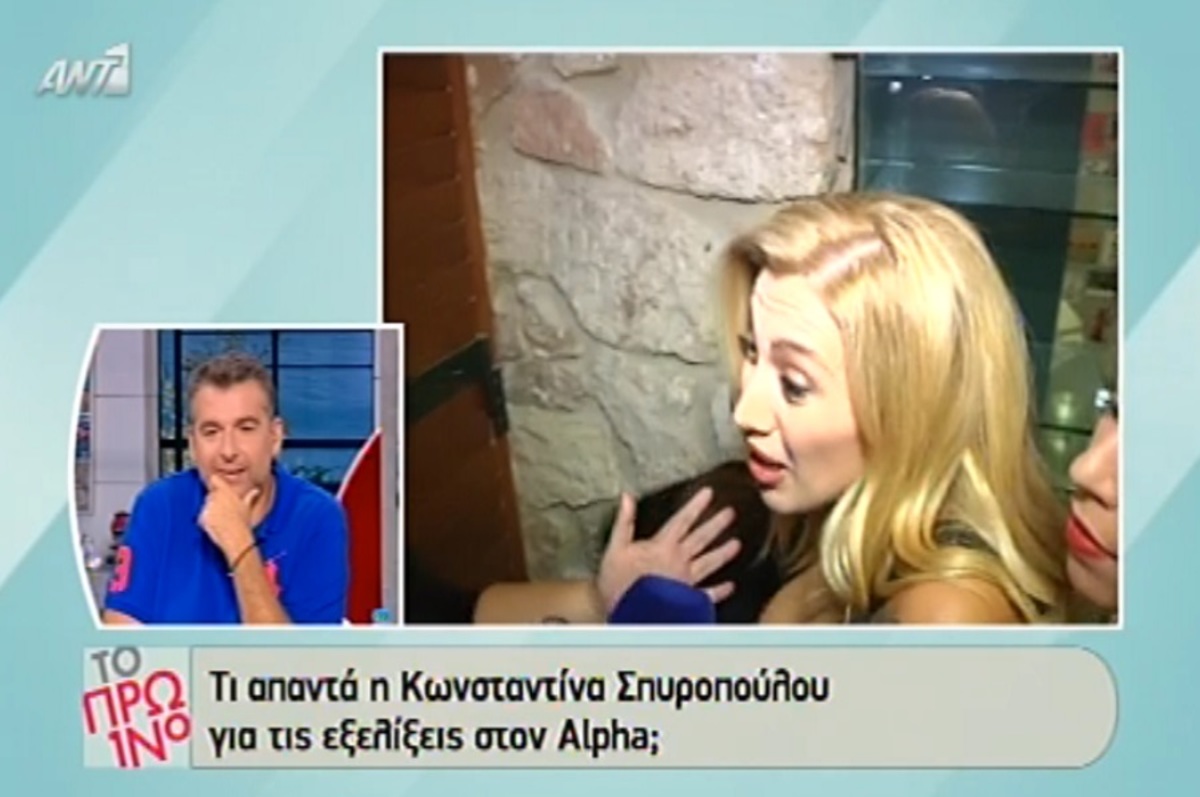 Η αντίδραση της Κωνσταντίνας Σπυροπούλου όταν την ρώτησαν για την αποχώρηση της Ζήνας Κουτσελίνη!
