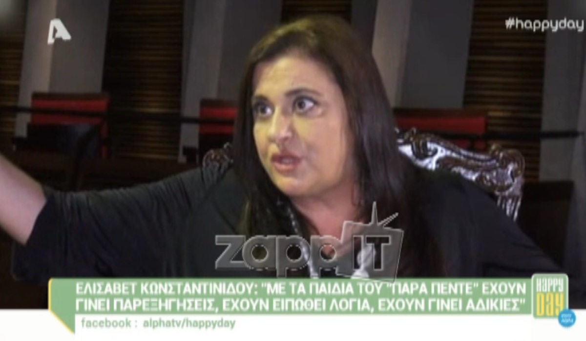 Η Ελισάβετ Κωνσταντινίδου μιλά πρώτη φορά για το πως χάλασαν οι σχέσεις της παρέας του Παρά Πέντε
