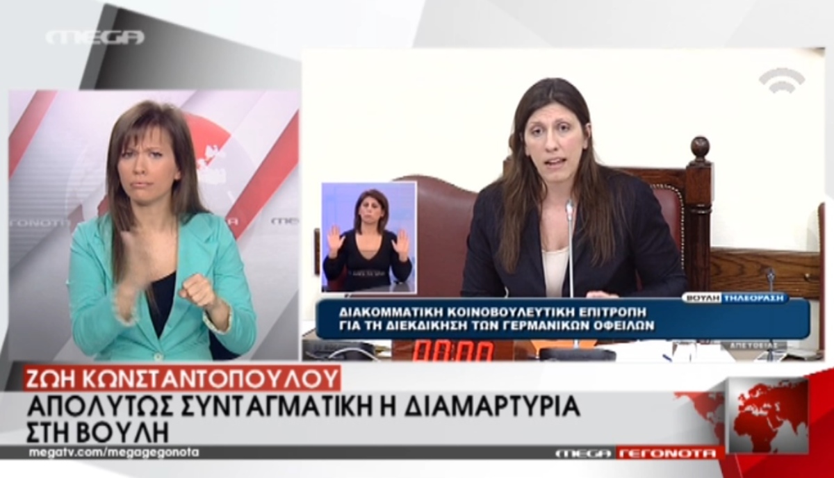Κωνσταντοπούλου για διαμαρτυρία