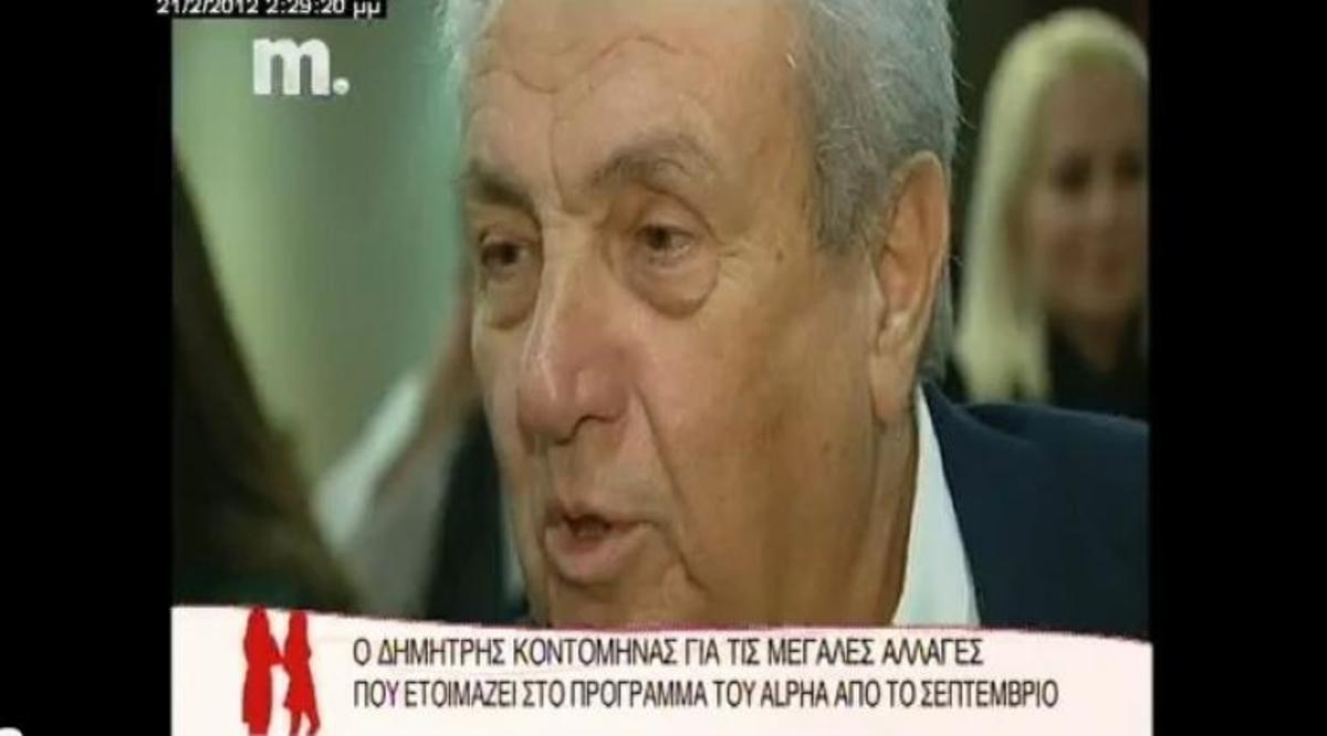 Ο Δημήτρης Κοντομηνάς αποκαλύπτει τι θα κάνει με την Ελένη Μενεγάκη! Μίλησε και για τις αλλαγές που έρχονται στον ALPHA