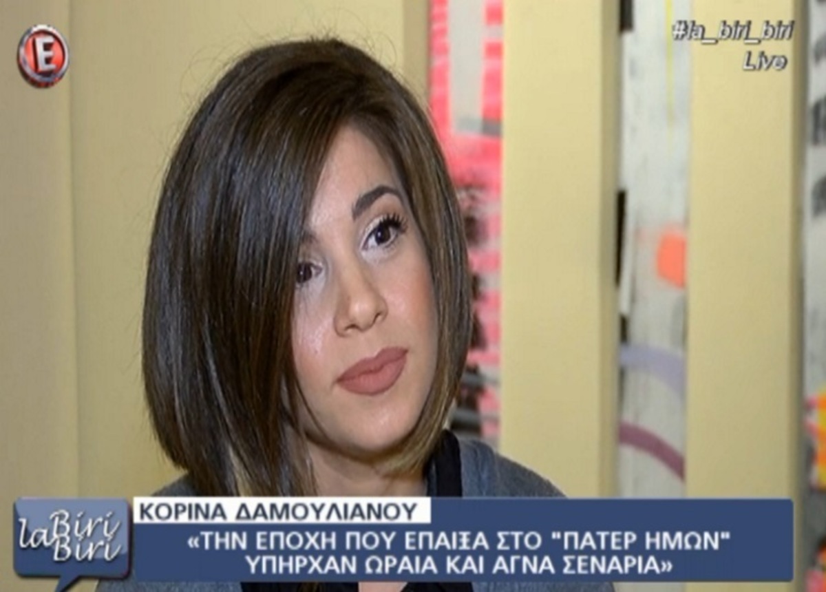 Η Κορίνα Δαμουλιάνου εξομολογείται για το “Πάτερ Ημών”!