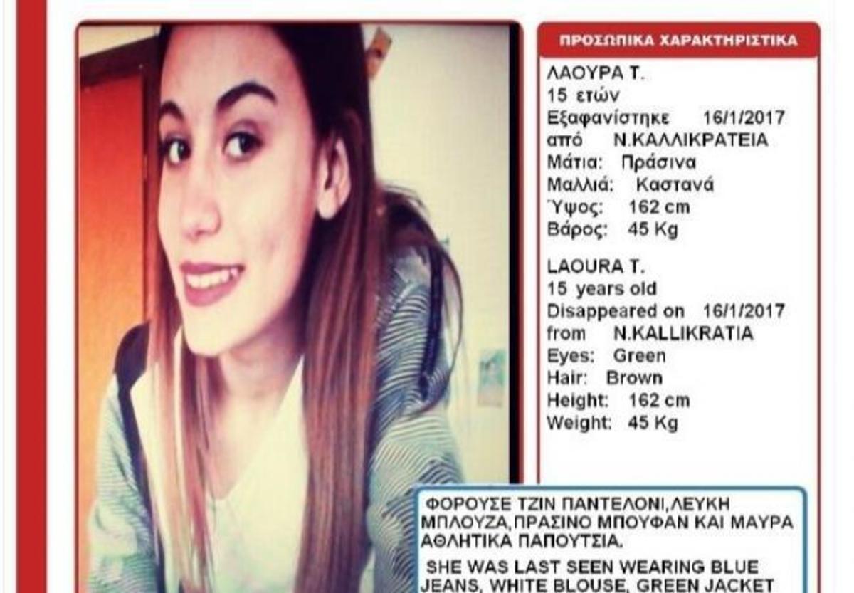 Αυτή είναι η 15χρονη Λάουρα που εξαφανίστηκε στη Χαλκιδική