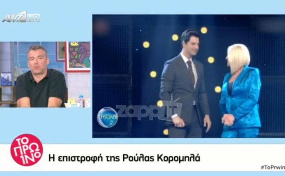 Bravo Ρούλα: Τα σχόλια του Λιάγκα για την Κορομηλά και την επιστροφή της!