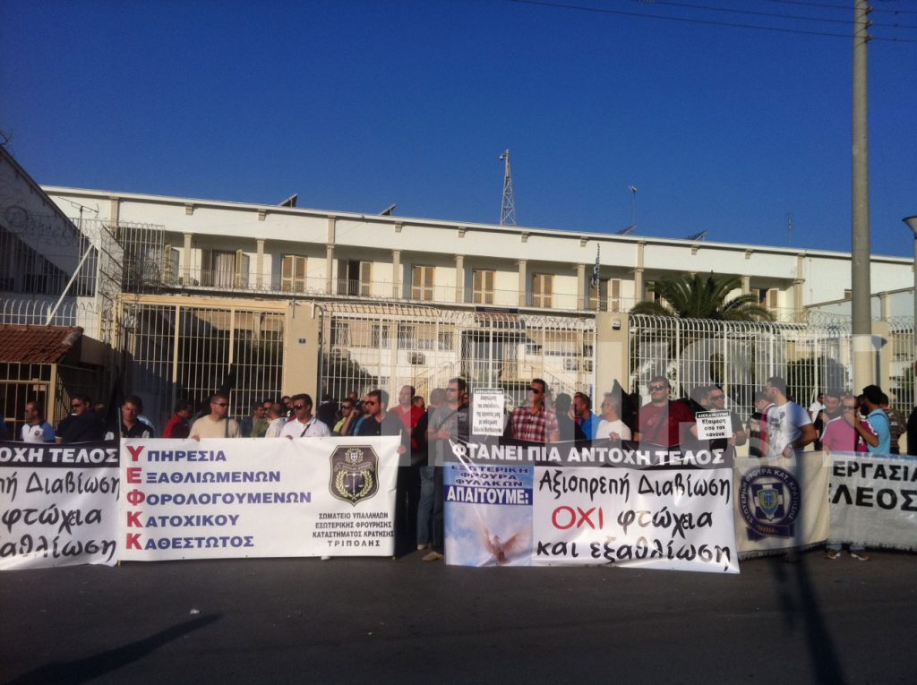 Συγκέντρωση έξω από τις φυλακές Κορυδαλλού