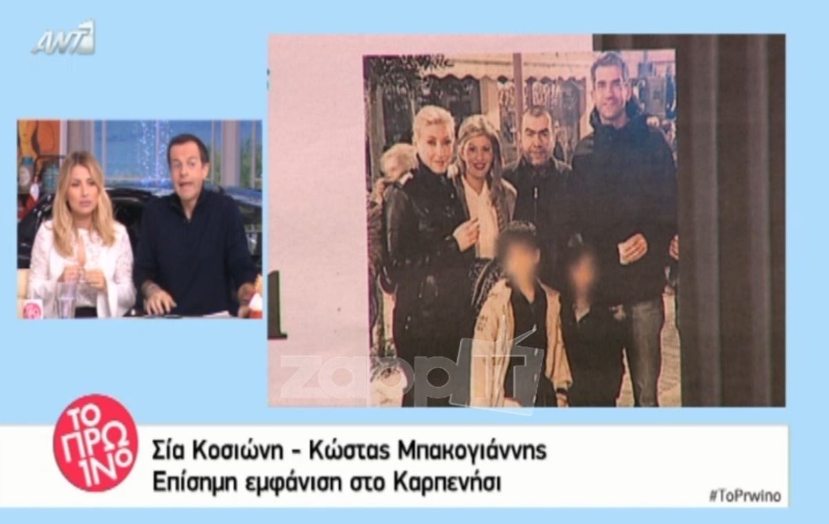 Σία Κοσιώνη – Κώστας Μπακογιάννης: Επίσημη εμφάνιση στο Καρπενήσι! – ΦΩΤΟ