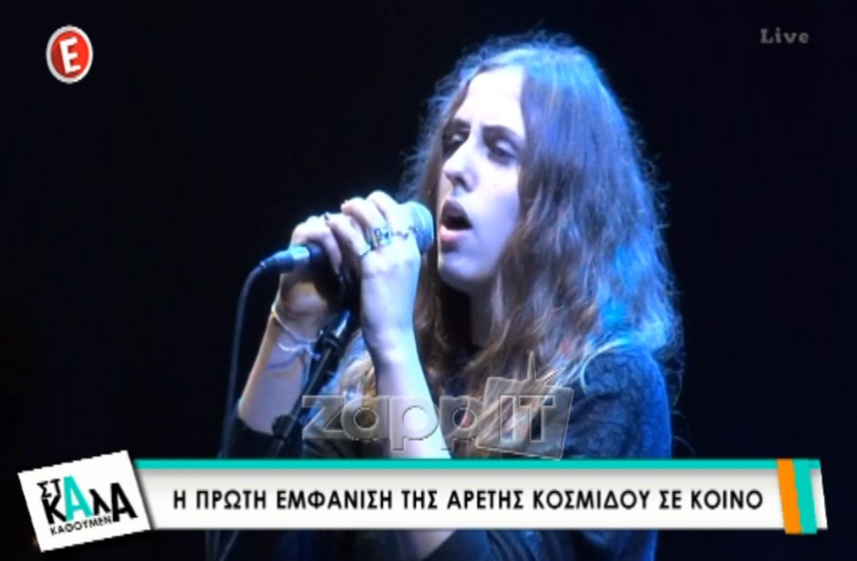 Που βρίσκεται σήμερα η Αρετή Κοσμίδου από το «The Voice»;
