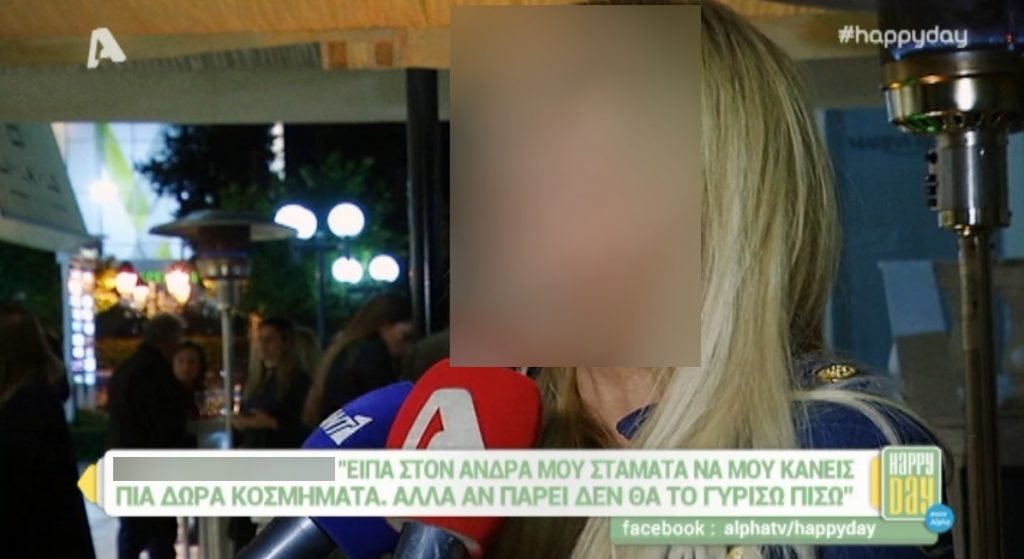 «Είπα στον άνδρα μου σταμάτα να μου κάνεις πια δώρα κοσμήματα»!