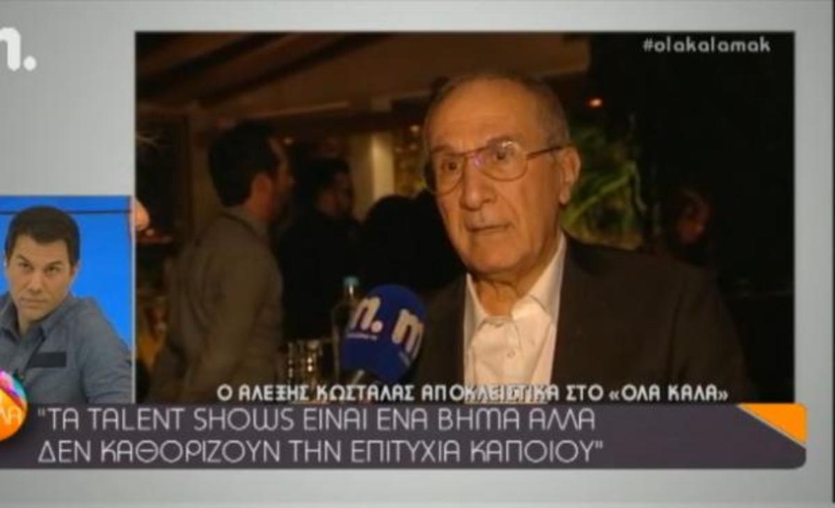 Ο Αλέξης Κωστάλας αποκαλύπτει για τον μισθό του στην ΕΡΤ!