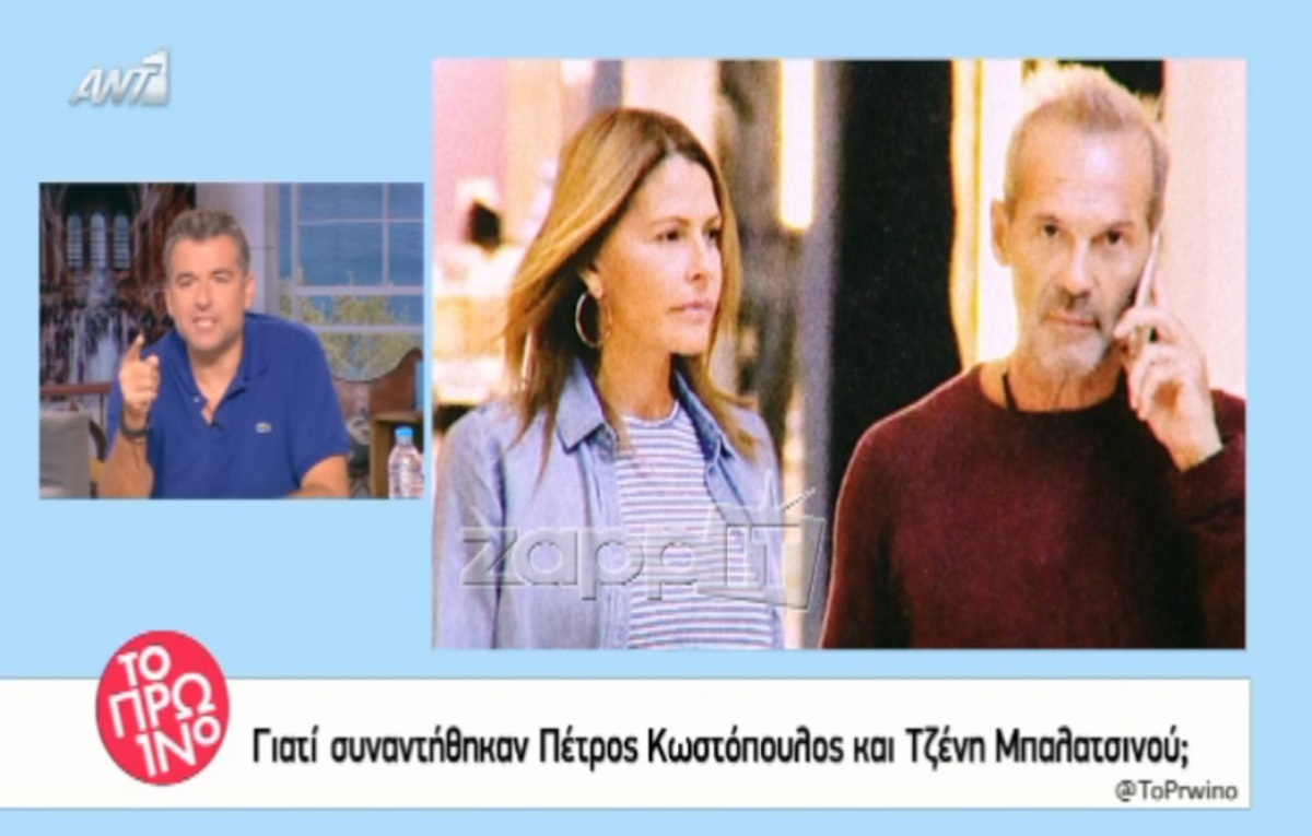 Ατάκα για Κωστόπουλο – Μπαλατσινού: «Δυστυχισμένοι μαζί»!